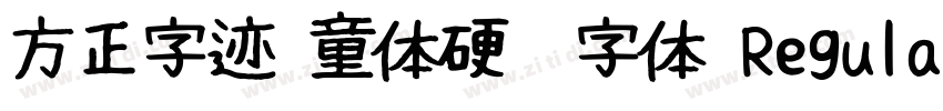 方正字迹 童体硬笔字体 Regular字体转换